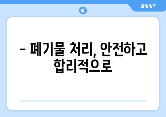 전라북도 부안군 보안면 상가 철거 비용 알아보기| 예상 비용, 절차, 주의 사항 | 철거, 비용 산정, 폐기물 처리