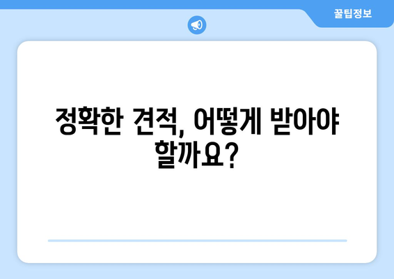 대구 서구 내당2·3동 상가 철거 비용| 상세 가이드 | 철거 비용, 견적, 절차, 주의 사항