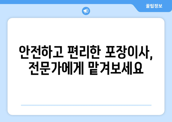 제주도 제주시 도두동 포장이사 전문 업체 추천 | 이삿짐센터 비교, 가격, 후기