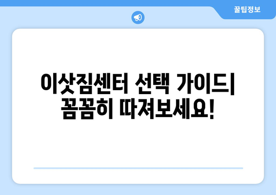 서울 강동구 명일제1동 5톤 이사| 믿을 수 있는 업체 추천 및 비용 가이드 |  이사짐센터, 이사견적, 5톤트럭, 이삿짐