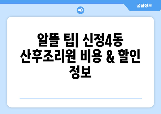 울산 남구 신정4동 산후조리원 추천 가이드| 꼼꼼하게 비교하고 선택하세요! | 울산 산후조리원, 신정4동, 추천, 비교