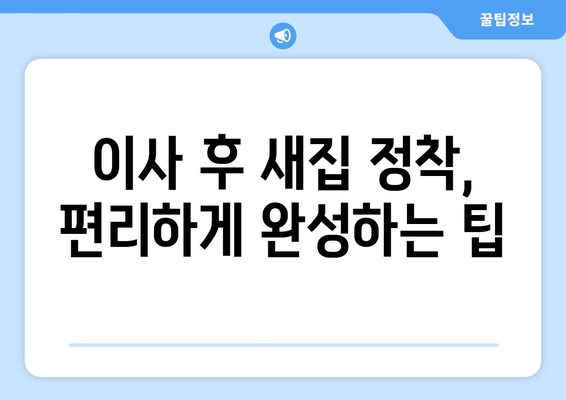 광주 광산구 월곡1동 원룸 이사, 짐싸기부터 새집 정착까지 완벽 가이드 | 원룸 이사, 짐 정리, 이삿짐센터, 비용