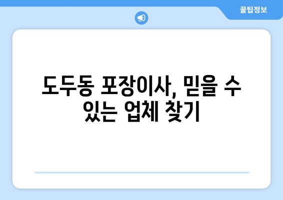 제주도 제주시 도두동 포장이사 전문 업체 추천 | 이삿짐센터 비교, 가격, 후기