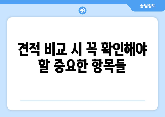 울산 중구 학산동 인테리어 견적 비교 가이드| 합리적인 선택을 위한 팁 | 인테리어 견적, 울산 인테리어, 학산동 인테리어