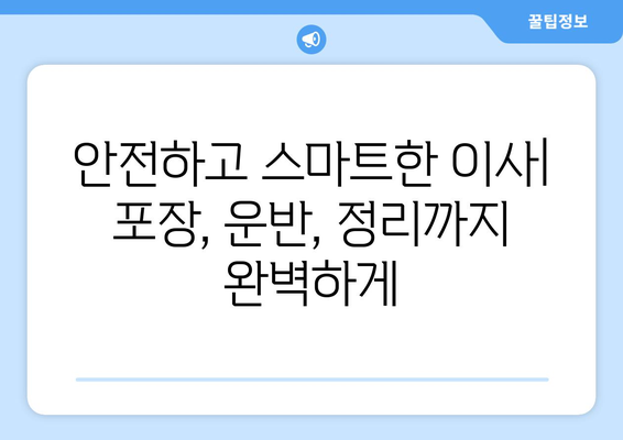 진주시 성북동 5톤 이사, 안전하고 저렴하게 하는 방법 | 진주 이삿짐센터, 이사 비용, 5톤 트럭, 이사 견적