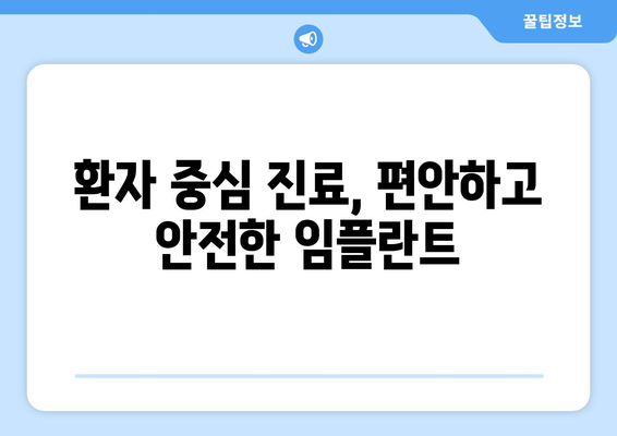 대전 중구 석교동 임플란트 잘하는 곳 추천 | 믿을 수 있는 의료진과 시술, 환자 중심 진료