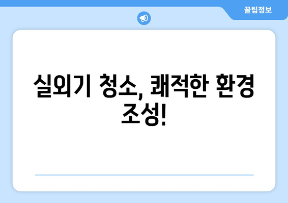 인천 강화군 하점면 에어컨 청소 전문 업체 추천 | 에어컨 청소, 냉난방, 실외기 청소, 가격 비교