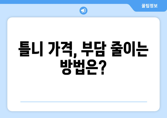 전라남도 신안군 신의면 틀니 가격 정보| 치과 추천 및 비용 가이드 | 틀니 가격, 치과 정보, 신의면