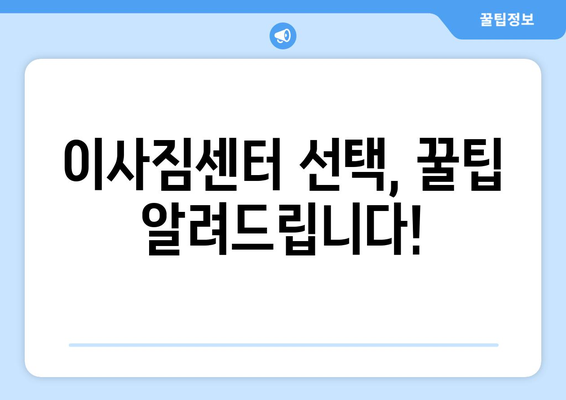 서울 서초구 서초2동 원룸 이사| 가격 비교 & 업체 추천 | 원룸 이사, 이삿짐센터, 비용, 견적