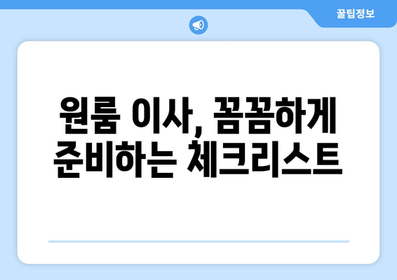 강원도 고성군 토성면 원룸 이사 가이드| 비용, 업체 추천, 주의사항 | 원룸 이사, 고성군 이사, 저렴한 이사