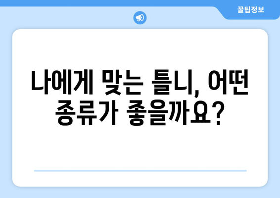 대구 북구 침산1동 틀니 가격 비교 가이드 | 틀니 종류, 가격 정보, 치과 추천