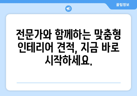 제주도 제주시 도두동 인테리어 견적| 합리적인 비용으로 꿈꿔왔던 공간을 완성하세요! | 인테리어 견적, 도두동 인테리어, 제주 인테리어