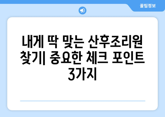 강원도 삼척시 근덕면 산후조리원 추천| 꼼꼼하게 비교하고 선택하세요 | 산후조리, 삼척, 근덕면, 추천, 비교