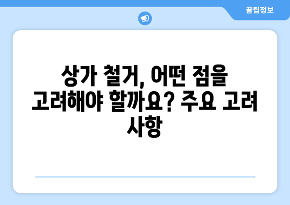 부산 사하구 괴정4동 상가 철거 비용| 상세 가이드 및 주요 고려 사항 | 철거견적, 건물철거, 비용산출, 법률정보