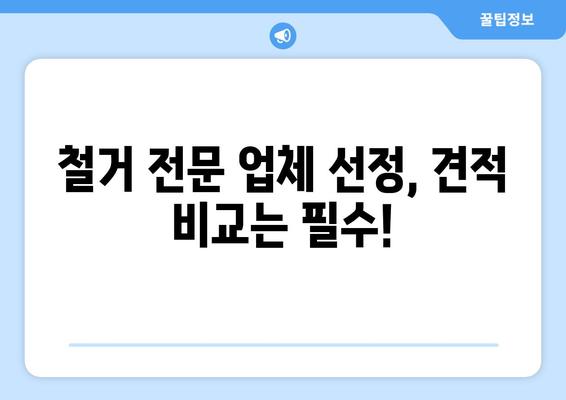 경상북도 청도군 풍각면 상가 철거 비용| 상세 가이드 및 예상 비용 | 철거, 건축, 비용 예측, 견적