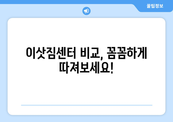 울산 북구 양정동 용달 이사 전문 업체 비교 가이드 | 저렴하고 안전한 이삿짐센터 찾기