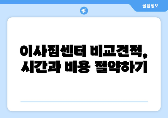 충청남도 예산군 고덕면 5톤 이사, 믿을 수 있는 업체 찾기 | 이사짐센터, 가격 비교, 추천