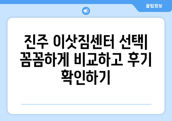 진주시 성북동 5톤 이사, 안전하고 저렴하게 하는 방법 | 진주 이삿짐센터, 이사 비용, 5톤 트럭, 이사 견적