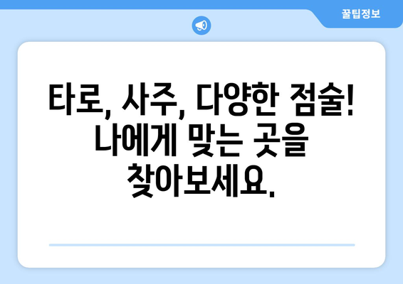 대구 중구 대봉1동 사주 잘 보는 곳 추천 | 대봉1동, 사주, 운세, 점집, 신점, 궁합,  타로