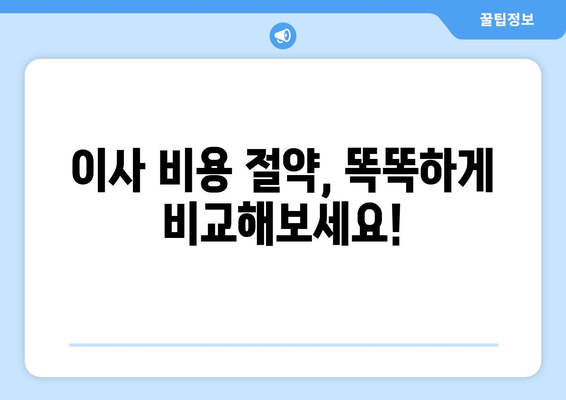 함평군 학교면 원룸 이사, 꼼꼼하게 준비하세요! | 원룸 이사 꿀팁, 가격 비교, 업체 추천