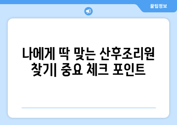 제주도 제주시 노형동 산후조리원 추천| 꼼꼼하게 비교하고 선택하세요! | 산후조리, 시설, 후기, 가격, 비용