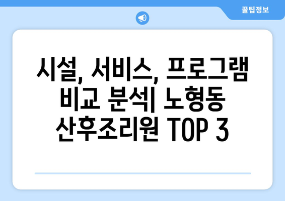 제주도 제주시 노형동 산후조리원 추천| 꼼꼼하게 비교하고 선택하세요! | 산후조리, 시설, 후기, 가격, 비용