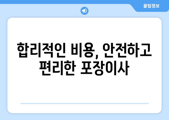 충청남도 보령시 오천면 포장이사 전문 업체 추천 | 이삿짐센터, 가격 비교, 후기