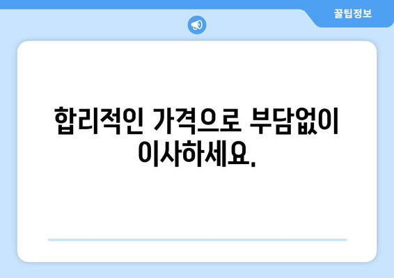 전라남도 강진군 군동면 1톤 용달 이사| 빠르고 안전한 이삿짐 운송 | 강진군 용달, 1톤 이사, 이사짐센터, 저렴한 이사