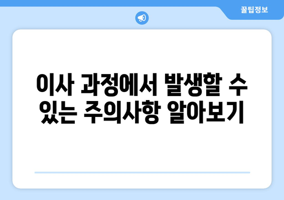 강원도 고성군 토성면 원룸 이사 가이드| 비용, 업체 추천, 주의사항 | 원룸 이사, 고성군 이사, 저렴한 이사