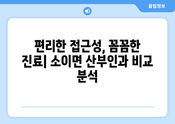 음성군 소이면 산부인과 추천| 믿을 수 있는 의료 서비스 찾기 | 음성, 산부인과, 병원, 진료, 추천