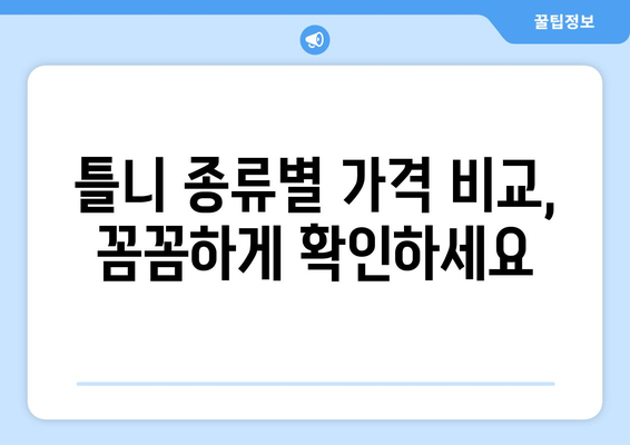 전라남도 함평군 엄다면 틀니 가격 비교 및 정보 | 치과, 틀니 종류, 가격, 추천