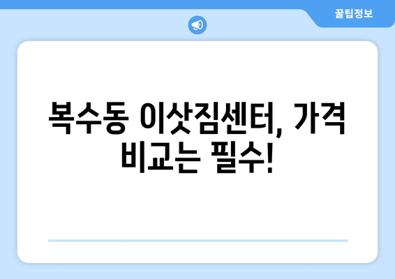 대전 서구 복수동 포장이사 전문 업체 추천 및 가격 비교 | 이삿짐센터, 포장이사 비용, 후기