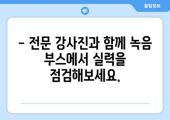 강원도 정선군 북평면 보컬 레슨| 실력 향상을 위한 최고의 선택 | 보컬 트레이닝, 개인 레슨, 녹음 부스, 전문 강사진