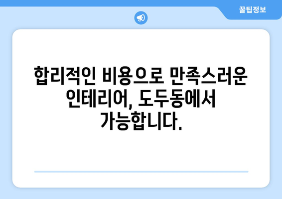 제주도 제주시 도두동 인테리어 견적| 합리적인 비용으로 꿈꿔왔던 공간을 완성하세요! | 인테리어 견적, 도두동 인테리어, 제주 인테리어