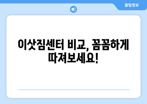 제주시 이도1동 포장이사 전문 업체 추천 | 이삿짐센터, 비용, 후기, 가격 비교