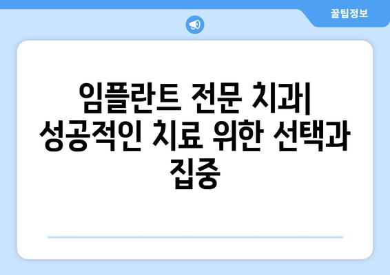 경기도 광주시 남한산성면 임플란트 잘하는 곳 추천 | 치과, 임플란트 전문, 후기, 비용