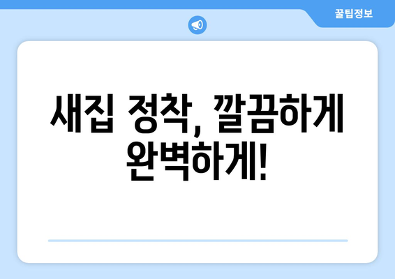 부산 영도구 청학1동 원룸 이사 가이드| 짐싸기부터 새집 정착까지 | 원룸 이사, 이삿짐센터, 비용, 꿀팁