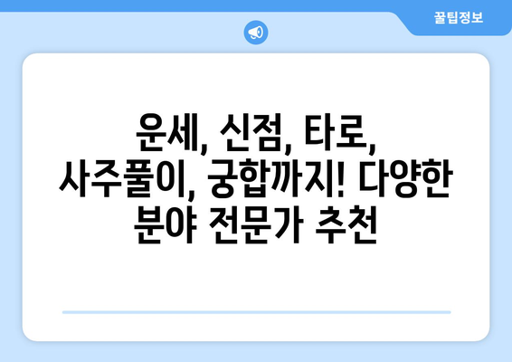 광주 광산구 우산동 사주 잘 보는 곳 추천 | 운세, 신점, 타로, 사주풀이, 궁합