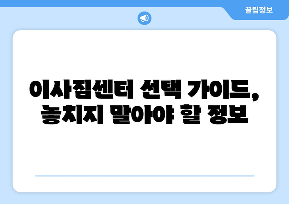 세종시 전의면 포장이사| 전문 업체 추천 및 가격 비교 가이드 | 세종특별자치시, 이삿짐센터, 포장이사 비용