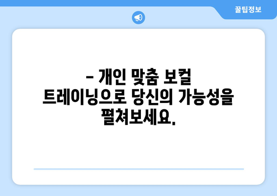 강원도 정선군 북평면 보컬 레슨| 실력 향상을 위한 최고의 선택 | 보컬 트레이닝, 개인 레슨, 녹음 부스, 전문 강사진