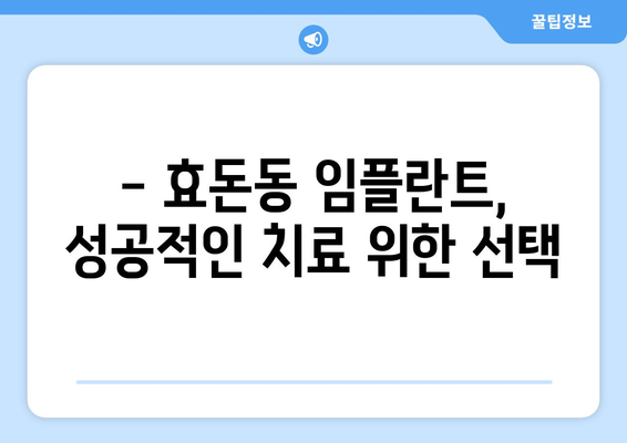 제주도 서귀포시 효돈동 임플란트 잘하는 곳 추천 | 치과, 임플란트 전문, 후기