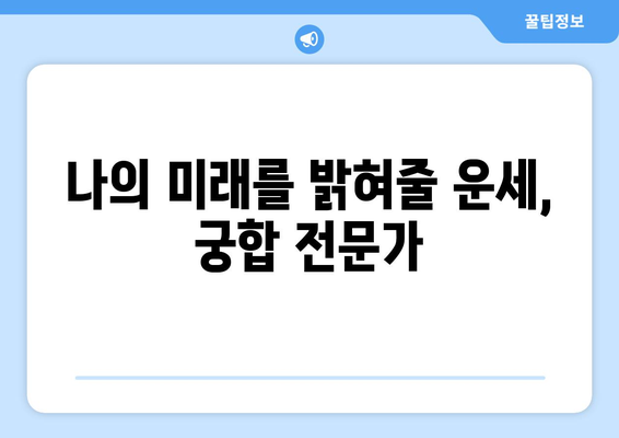 광주 북구 문화동 사주 잘 보는 곳 추천 | 운세, 궁합, 신점, 타로, 사주 명리