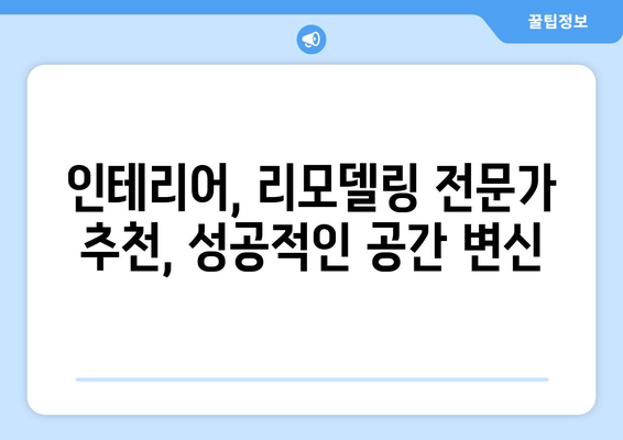 여수시 월호동 인테리어 견적| 합리적인 가격과 멋진 디자인, 전문가 추천 | 인테리어, 리모델링, 견적 비교