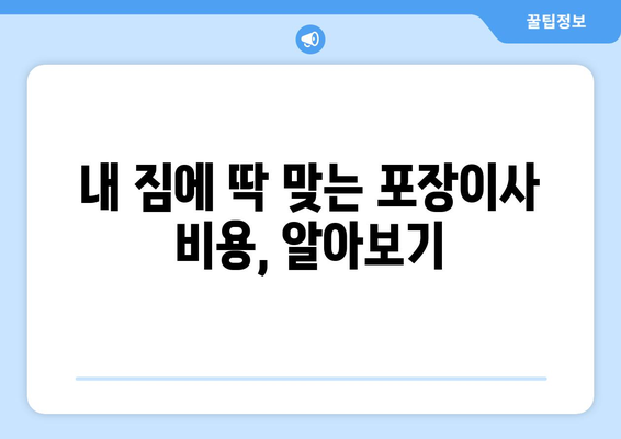 대전 서구 복수동 포장이사 전문 업체 추천 및 가격 비교 | 이삿짐센터, 포장이사 비용, 후기