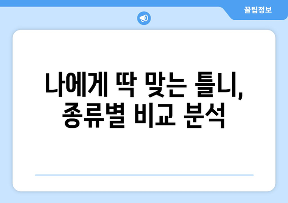 춘천시 조운동 틀니 가격 비교 가이드| 나에게 맞는 틀니 찾기 | 틀니 가격, 치과 정보, 춘천 틀니