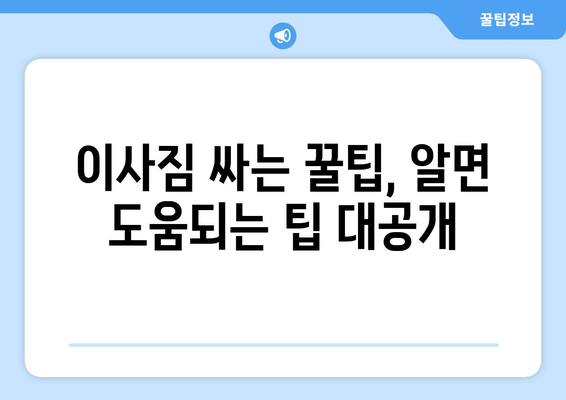 대구 달성군 다사읍 원룸 이사 가이드| 비용, 업체, 꿀팁 | 원룸 이사, 이삿짐센터, 저렴하게 이사하기