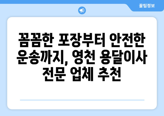 영천 서부동 1톤 용달이사, 믿을 수 있는 업체 찾기 | 영천 용달, 이삿짐센터, 가격 비교, 추천