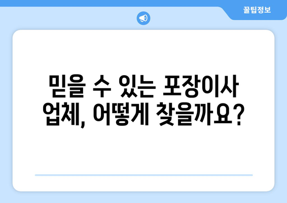 대전 서구 복수동 포장이사 전문 업체 추천 및 가격 비교 | 이삿짐센터, 포장이사 비용, 후기