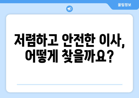 광주 서구 화정3동 1톤 용달이사 전문 업체 비교 가이드 | 저렴하고 안전한 이사, 지금 바로 찾아보세요!