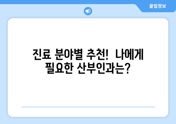 양산시 물금읍 산부인과 추천| 꼼꼼하게 비교하고 선택하세요 | 양산, 물금, 산부인과, 병원 추천, 진료, 의료